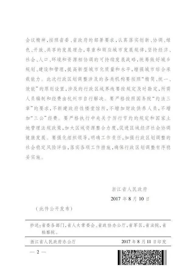 浙江省政府迎来新篇章，2017年最新任命引领未来新篇章