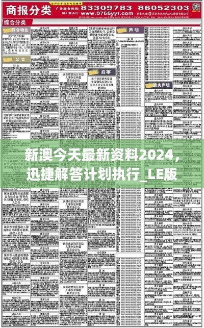 新澳2024年精准特马资料-精选解释解析落实